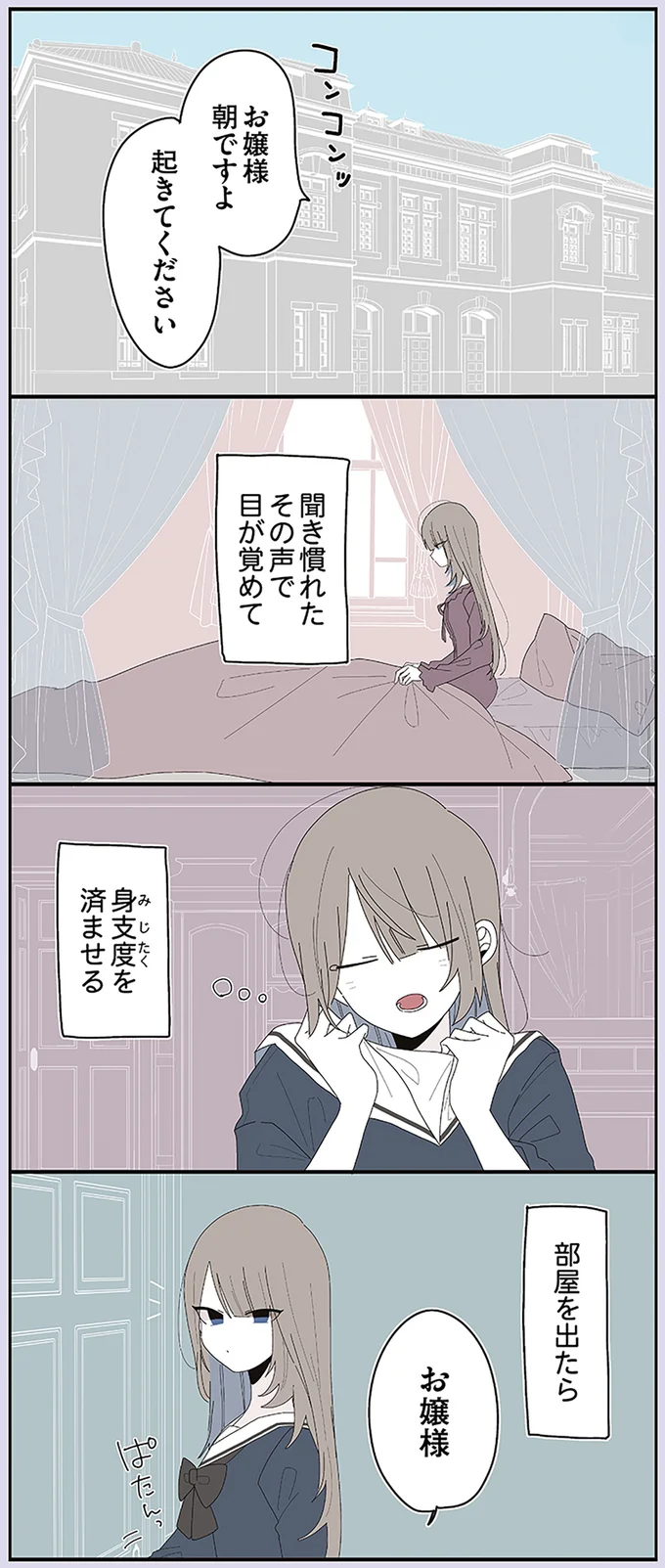 『ミカヅキのお嬢様備忘録 1』 11.webp