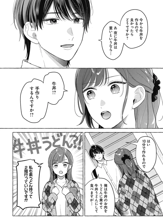 『オタク同僚と偽装結婚した結果、毎日がメッチャ楽しいんだけど！3』 06-04.png