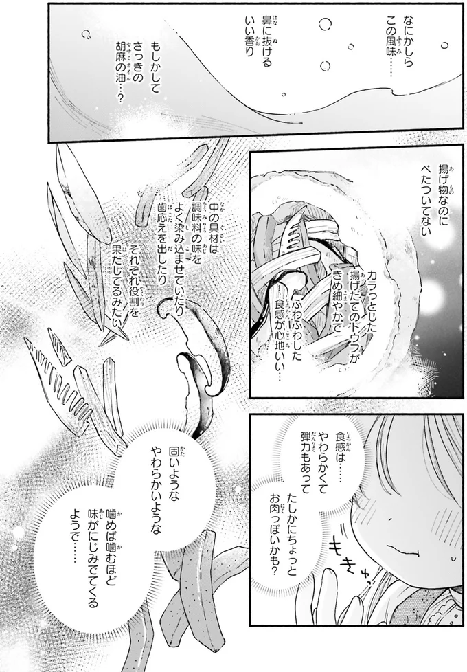 『りゅうとあまがみ』 09-03.png