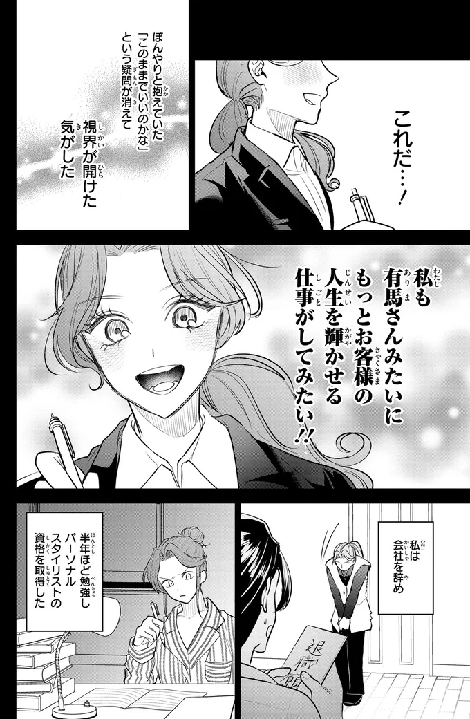 「私、このままでいいのかな？」行き詰っていたなか出会った「理想の仕事」。私もなりたい！／服の魔法をあなたに。1 17.webp