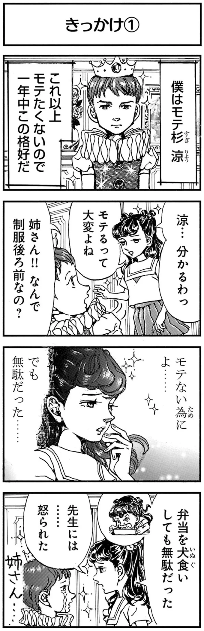 『紙一重りんちゃん1〜2』 201.png