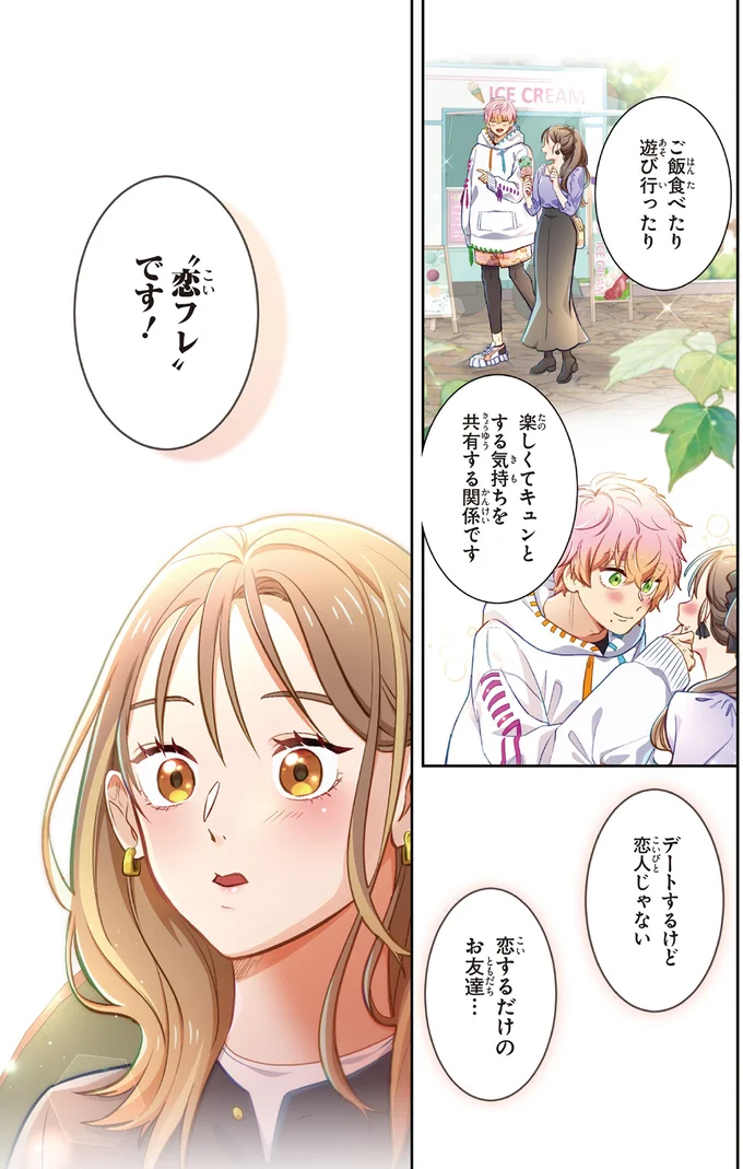 『恋フレ ～恋人未満がちょうどいい～』 02-11.webp