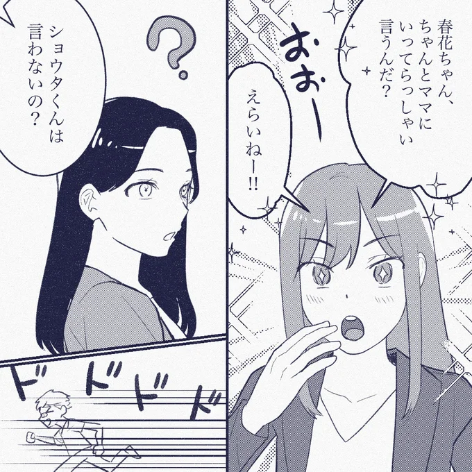 やけに薄着の園児。行動もやんちゃで...ママが寛大、なのかなあ？／ママ友は盗人 02-06.png