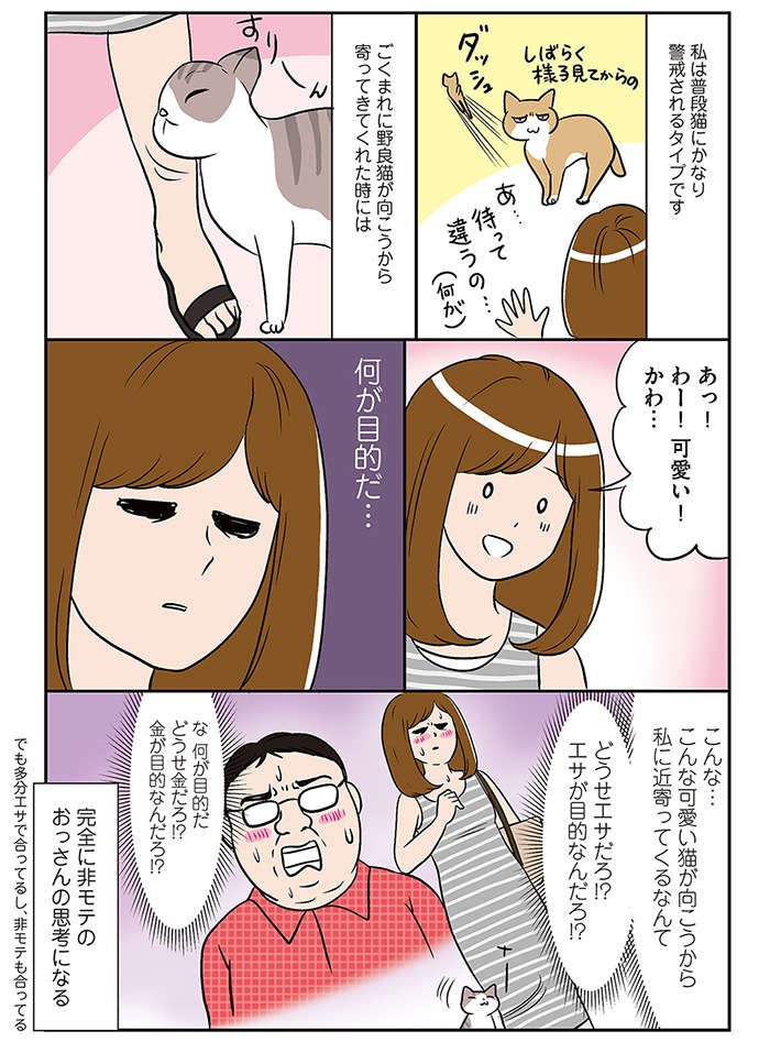 「どうせ...」可愛い猫にスリスリされたアラサー女子が「思うこと」／ひとりぐらしも神レベル 1.jpg