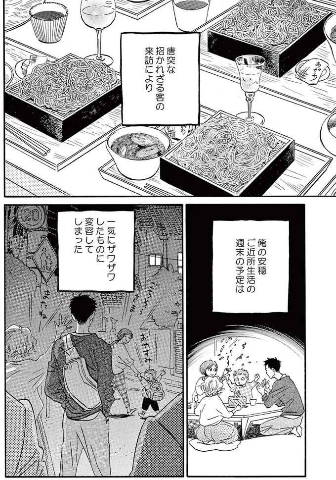 「なんで俺とはつき合えないの？」 ポロッと出てしまった本音。10歳年上のお姉さんの反応は...／ムサシノ輪舞曲 15218644.webp
