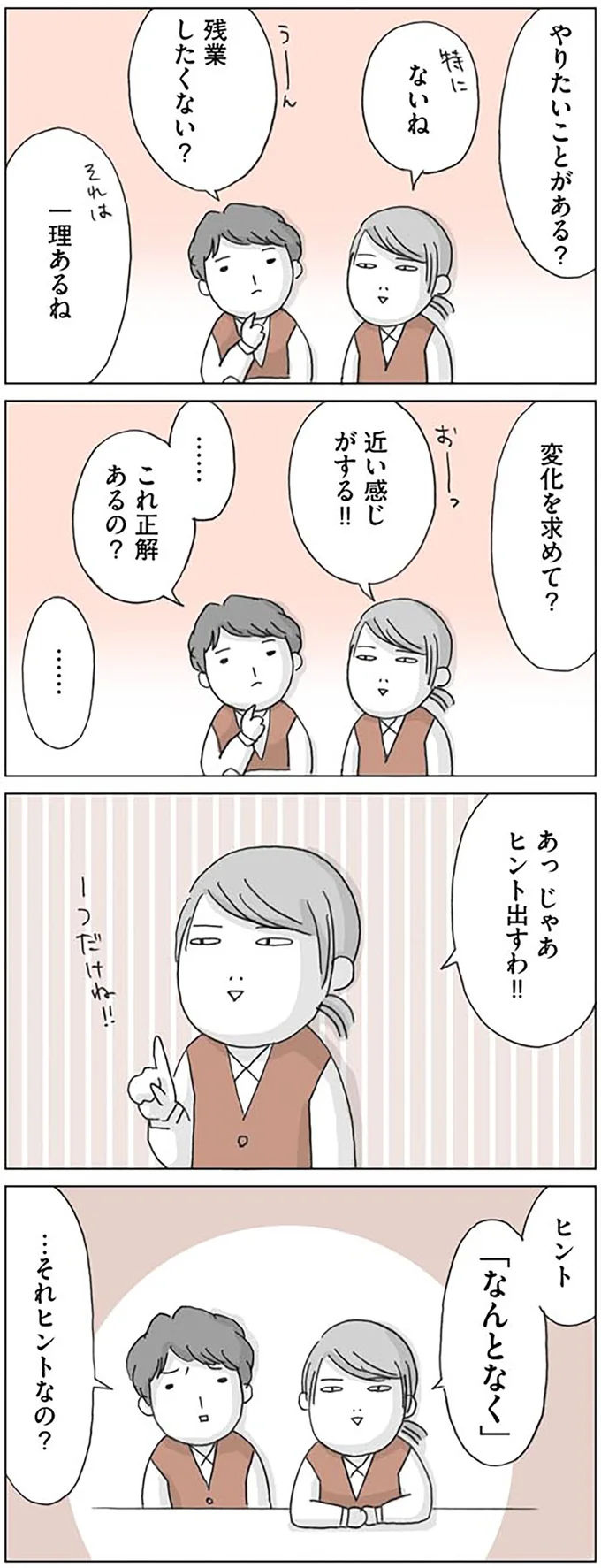 『思いつき無職生活 職なしガールの残念だけど悪くない日々』 03-03.png