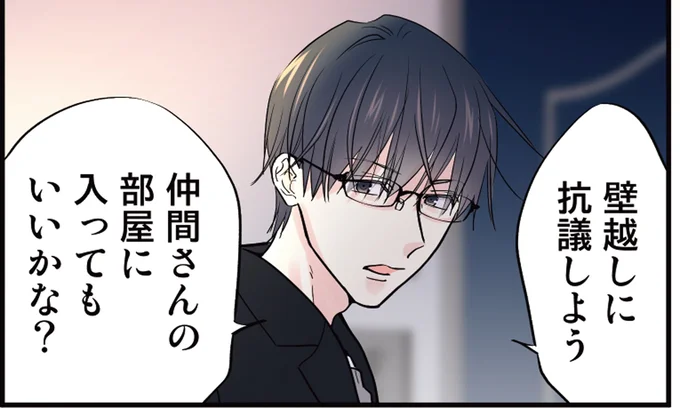 親切なお隣さんが提案する「壁ドン」対策。そのためには彼を部屋に⁉／ただいま、おじゃまされます!