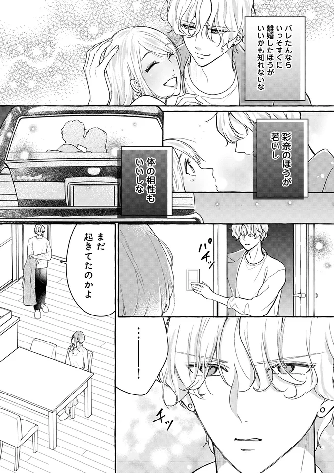 『サレてからモテます １』 03-04.png