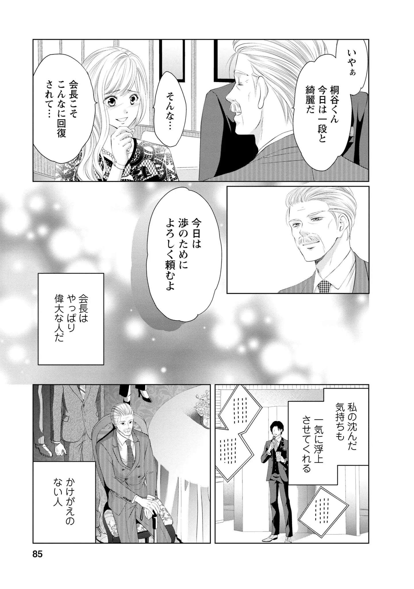 『MONSTERの甘い牙』 89.webp