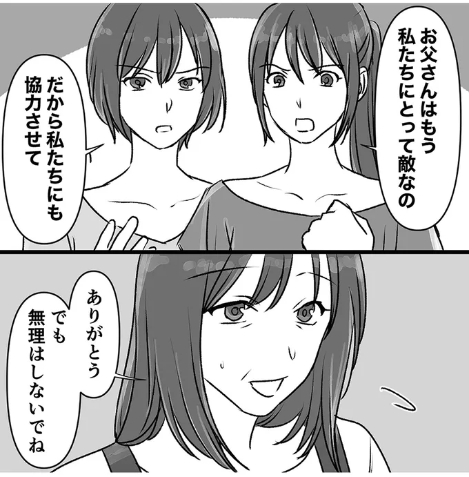 「娘より年下の女に...」もはや母娘にとって不倫夫は「敵」。その気持ち悪い行動は／このエロ裏アカ、パパだよ 66.webp