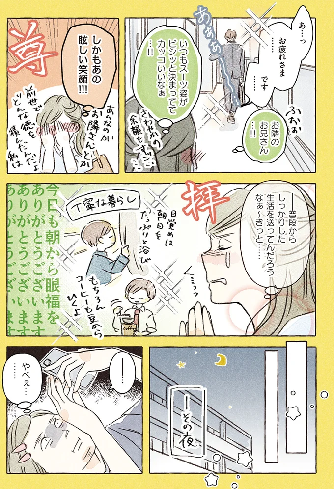 ギャップ萌え!? スーツ＆眩しい笑顔が爽やかなお隣男子と夜中にバッタリ...／私の推し男子紹介します 15259867.webp