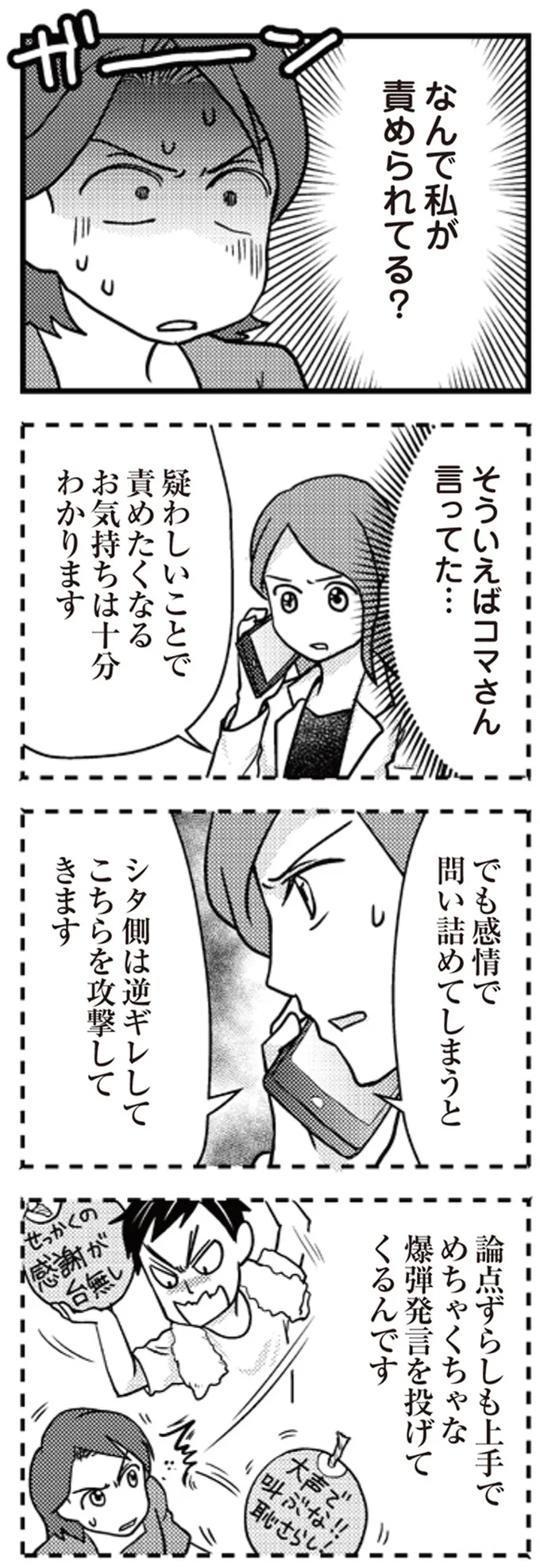 『サレ妻になり今は浮気探偵やってます』 19-05.png