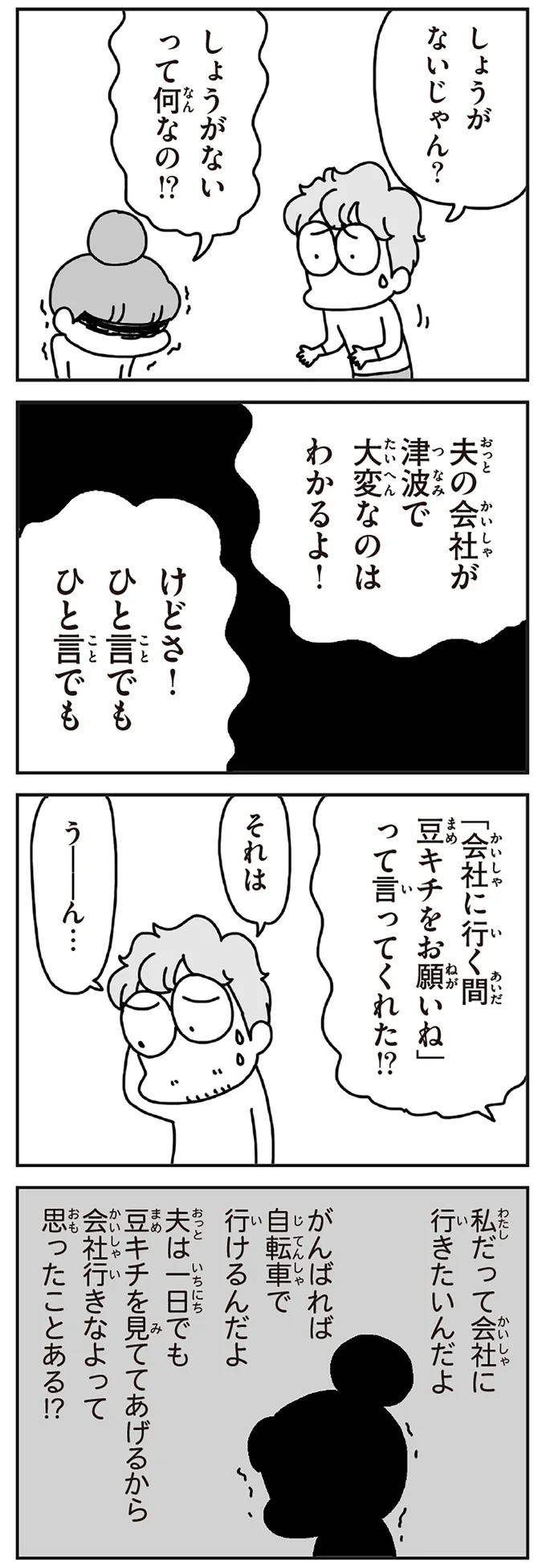 『今日、地震がおきたら』 213.webp