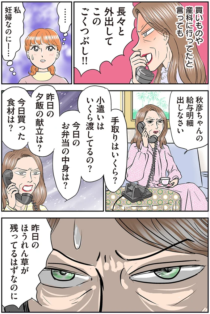 『義母クエストリターンズ』 02-04.png