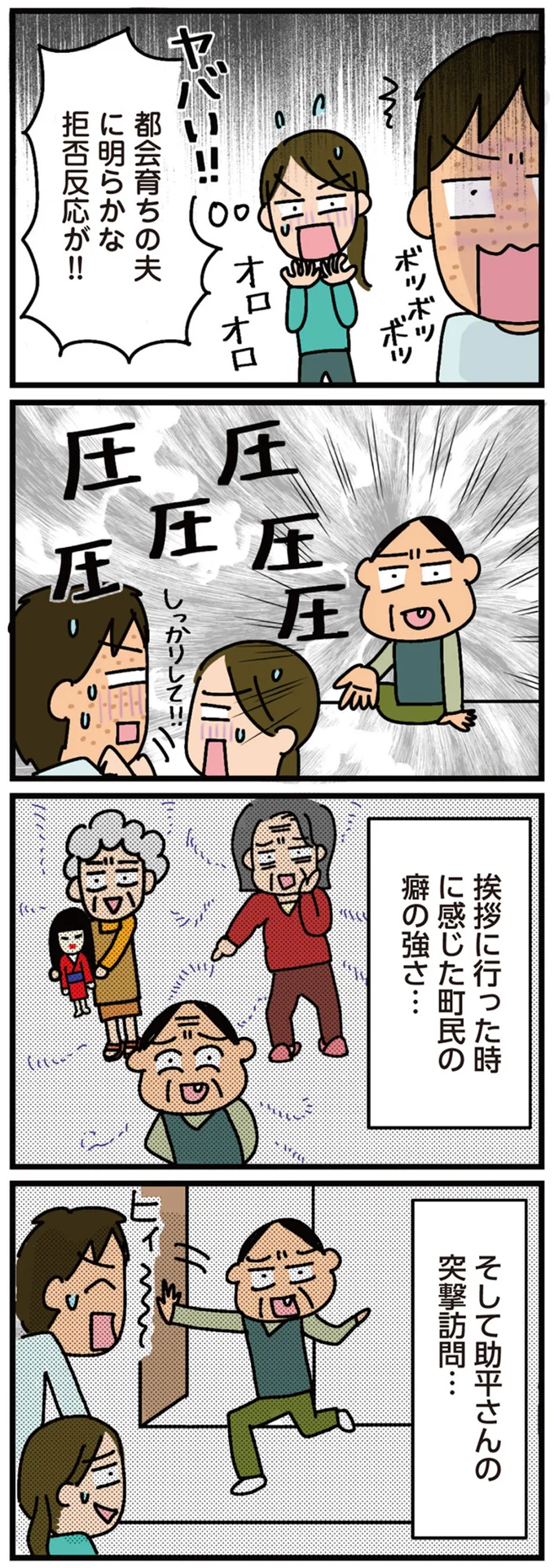 『家を建てたら自治会がヤバすぎた』 05-01.png