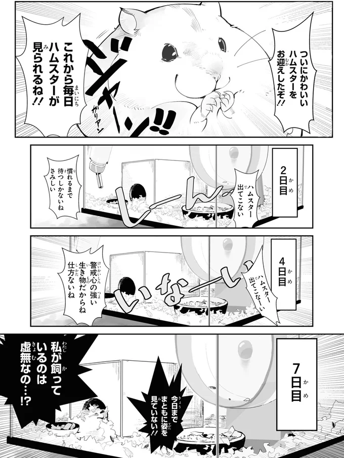 『はむはむづくし1〜2』 01-01.png