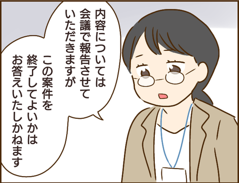 虐待疑惑はまだ続く？ やっとひと段落しても、油断できない！／家族を乗っ取る義姉と戦った話【再掲載】 3.png