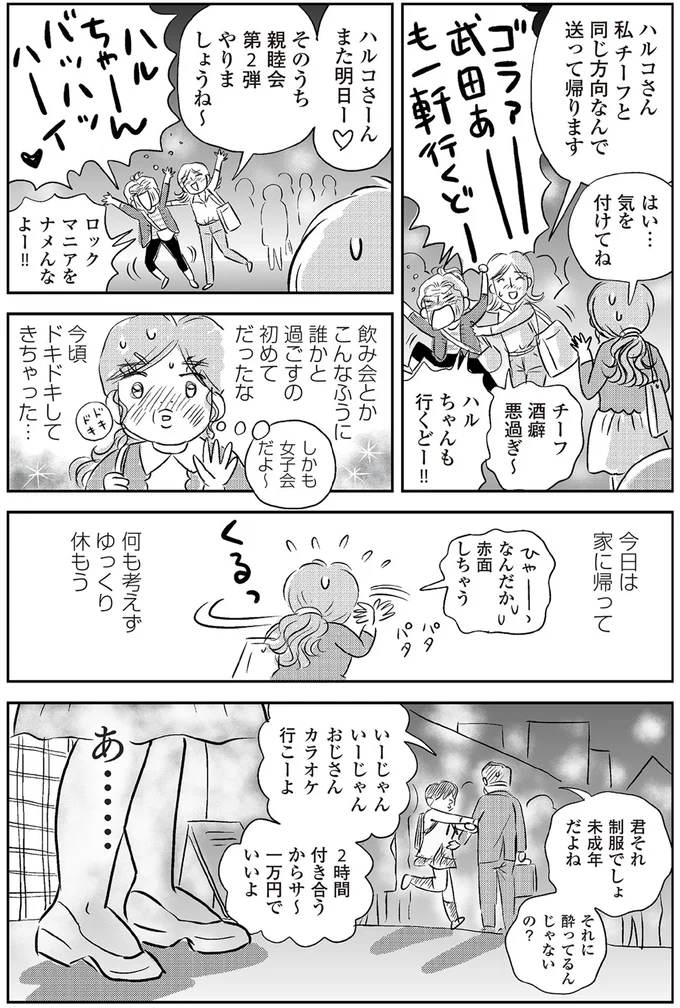 『ハルコの恋 55歳の私が35歳年下のアイドルを好きになったらダメですか？』 22-05.png