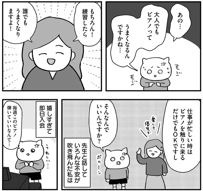 荒んだ心が清らかに⁉ 大人で始めた週1のピアノ教室通いが楽しすぎる／仕事とスマホで終わる日々が「習いごと」で変わった話 15712065.webp