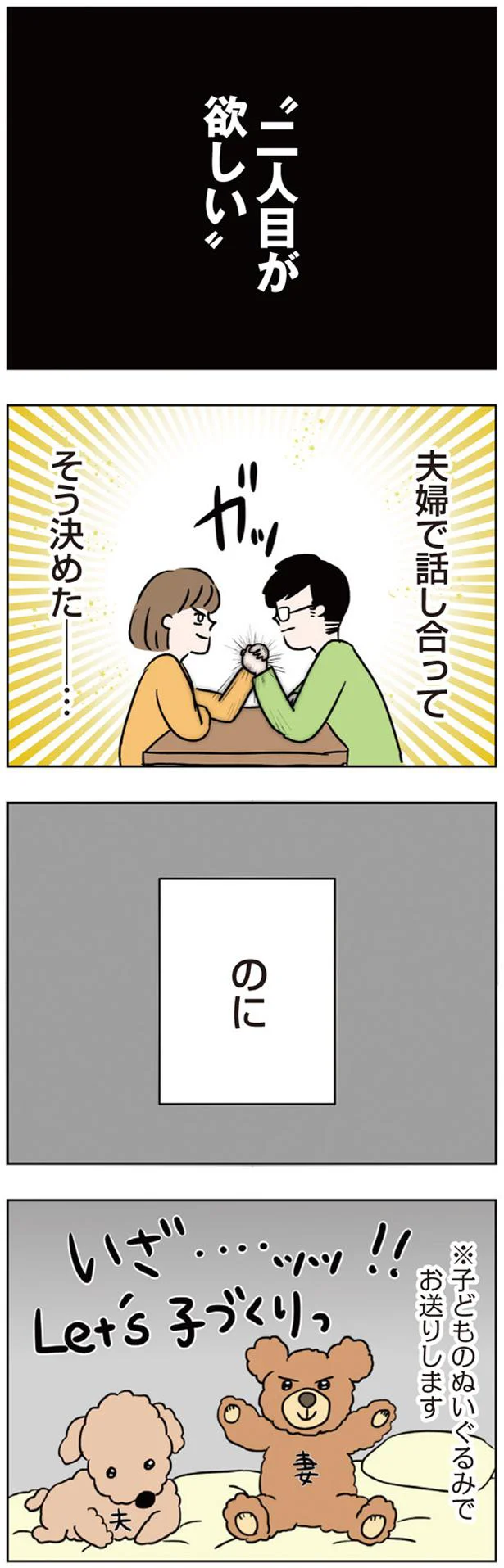 『二人目が欲しいけど　セックスレスでも妊活できますか？』 01-01.png