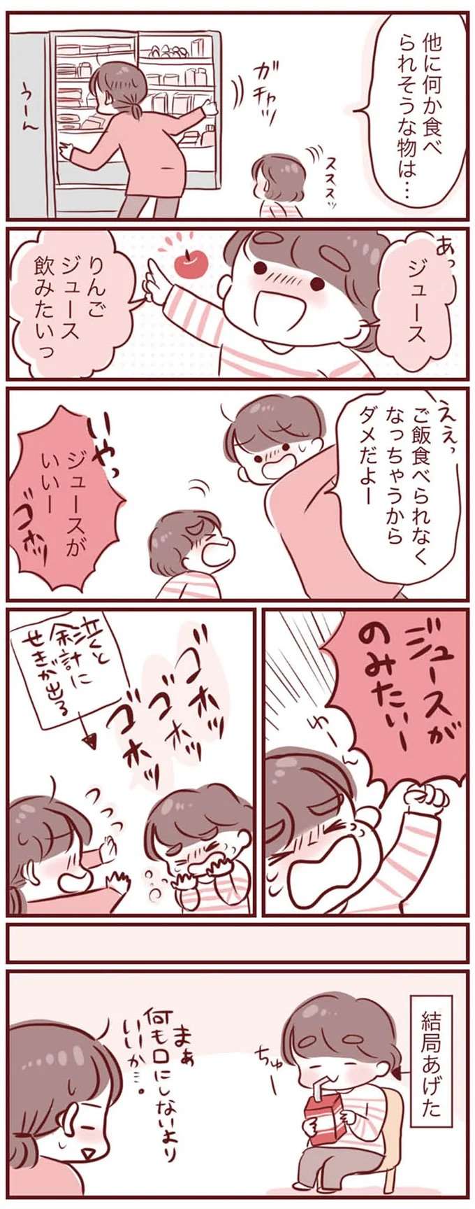 咳がひどくて眠れない3歳息子。困った母は...／母の勘を信じて　次男が入院するまでの記録 haha6_2.jpeg