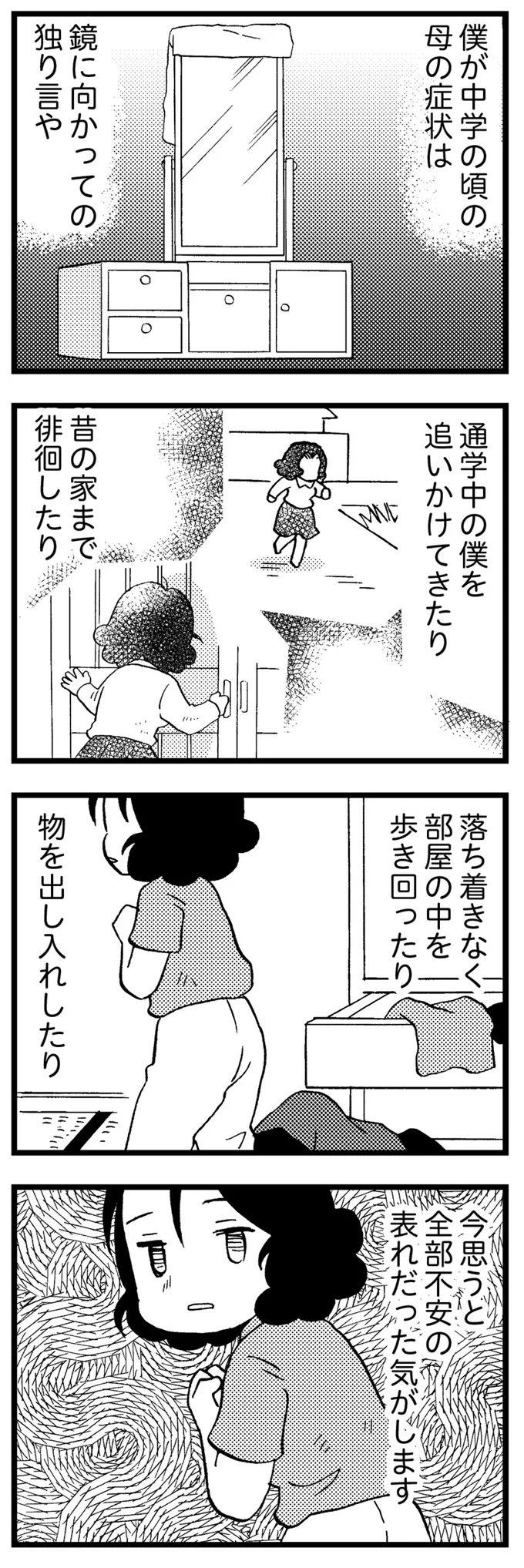 会社を経営し、家では妻の介護。父が唯一「弱音を吐くことができた相手」は／48歳で認知症になった母 151.webp