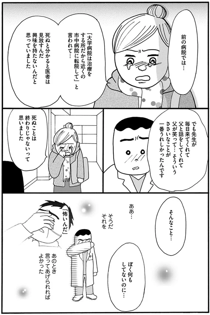 『あたふた研修医やってます。24時間お医者さん修行中コミックエッセイ』 09-07.png