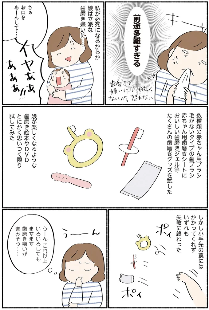 『ダラママ主婦の子育て記録 なんとかここまでやってきた』 62.png