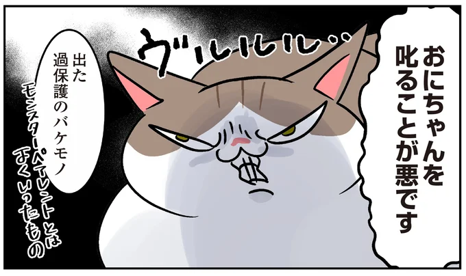 猫とじいじ以外にも?娘を守る「過保護の輪」の広がりが止まらない/マジレス幼児とモンペ猫