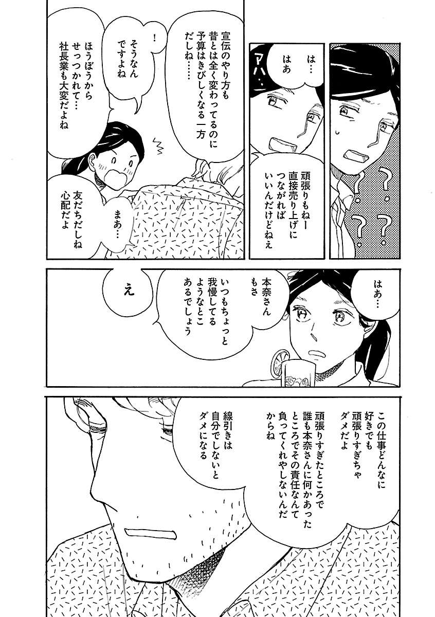 40代独身女性に既婚の同僚が急接近。おしゃれなバーに誘った目的は...？／あした死ぬには、 P052.jpg