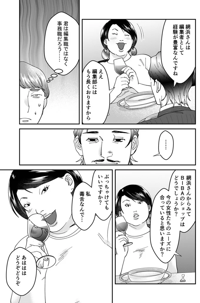 『ワタシってサバサバしてるから』 08-02.webp