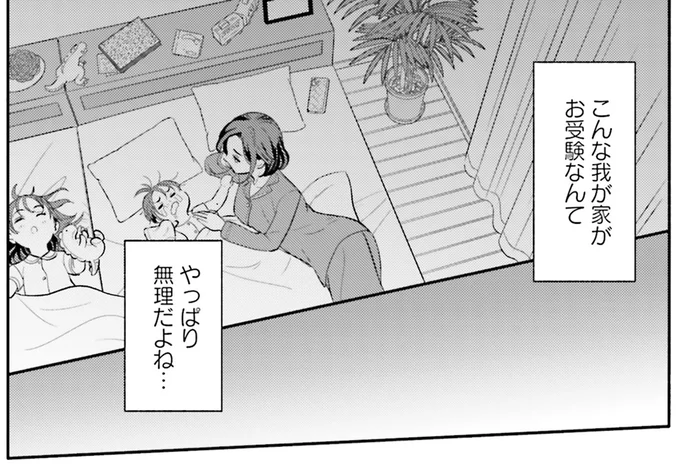 前年よりライバル20％増⁉加熱する受験戦争に驚愕／君の背中に見た夢は1 37.png