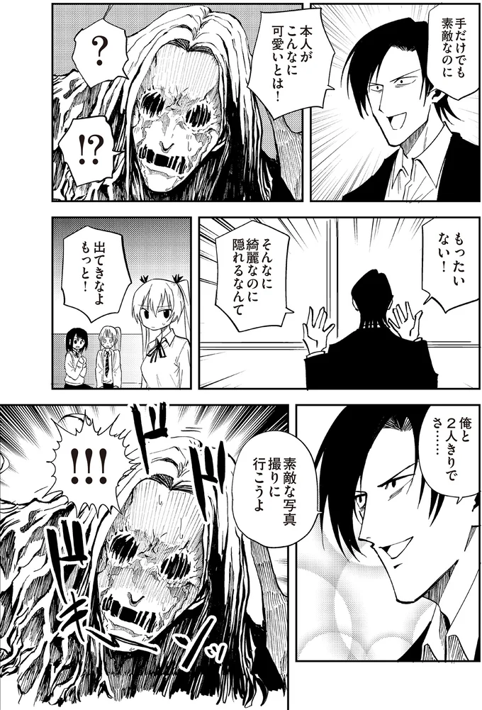 やばい霊が手を振ってる!? 霊とつながってしまった女子を凄腕除霊師はどう救う？／100％除霊する男3 14923268.webp