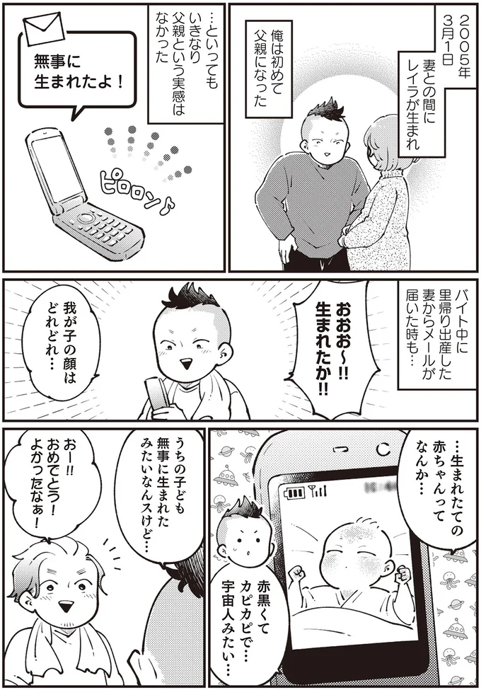 「父親としては120点、芸人としては20点」前代未聞⁉ 親子コンビの始まり／親子漫才！ 01-06.webp