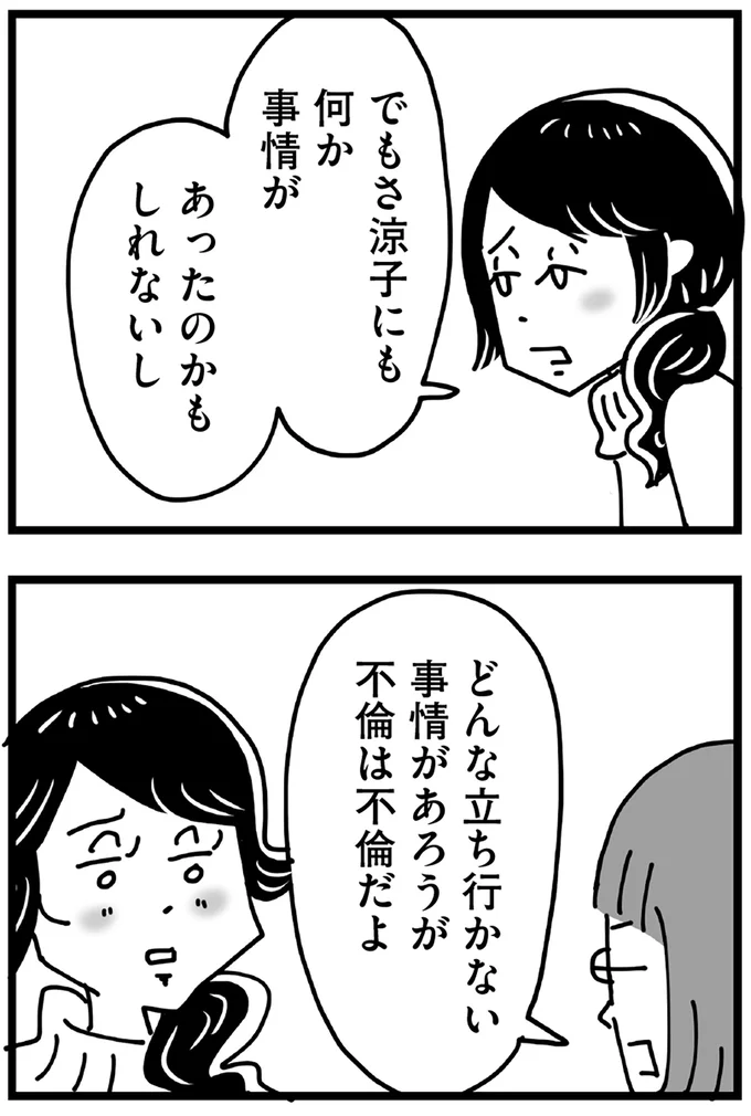 『心の不倫は罪ですか？』 164.webp