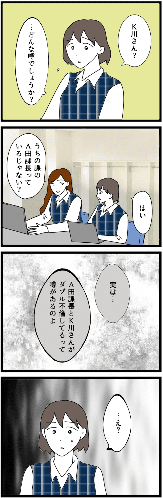 『課長の不倫相手は...』 04.png