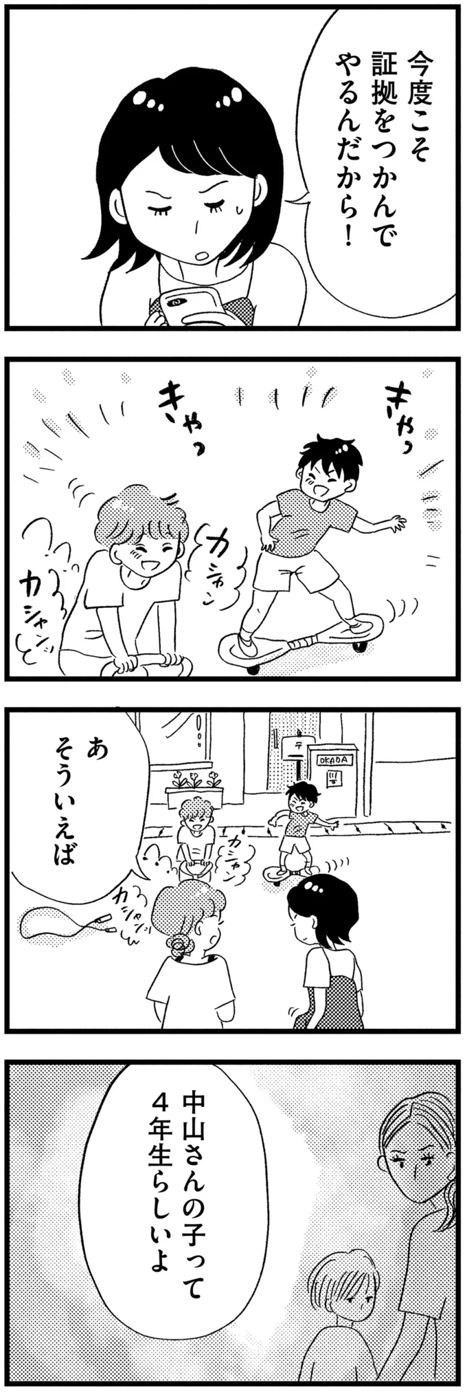 『この街の誰かに嫌われています』 07-04.png