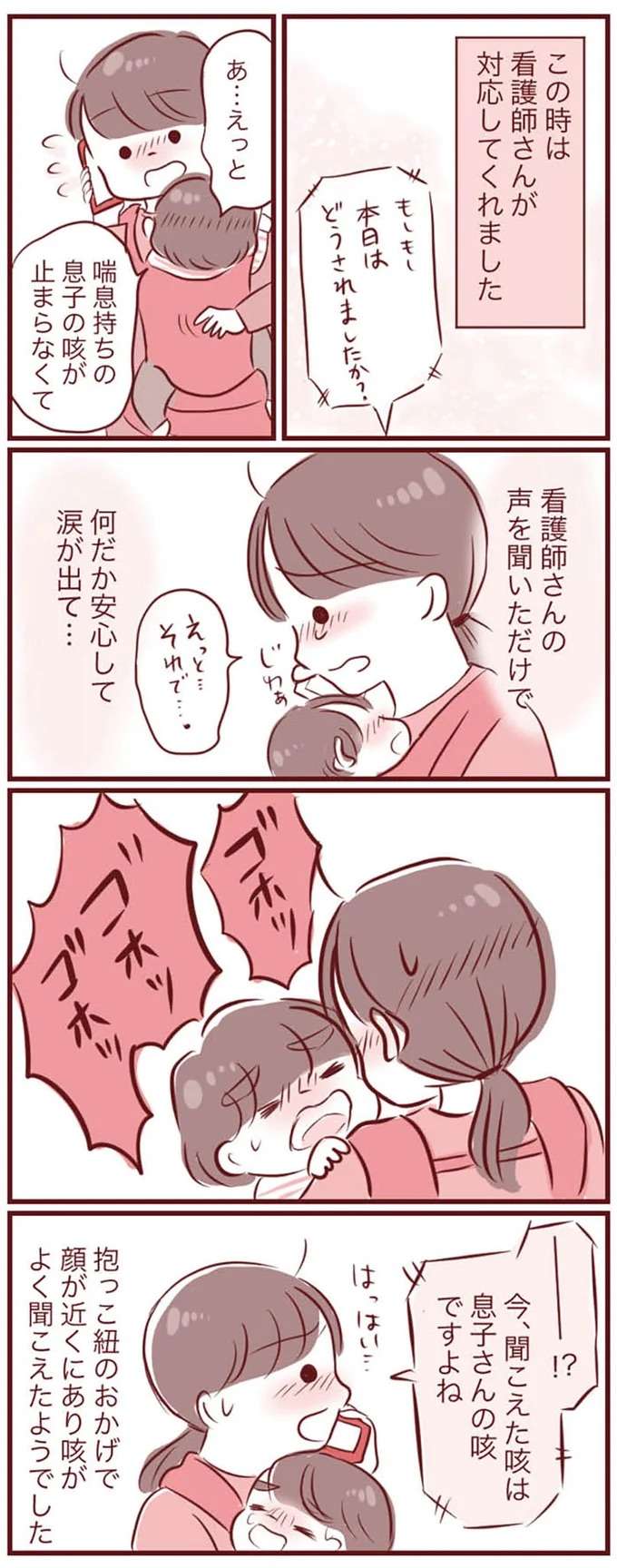 「この咳が止まらないのは良くないと...」喘息持ち3歳息子の咳。専門医を紹介され／母の勘を信じて　次男が入院するまでの記録 haha10_1.jpeg