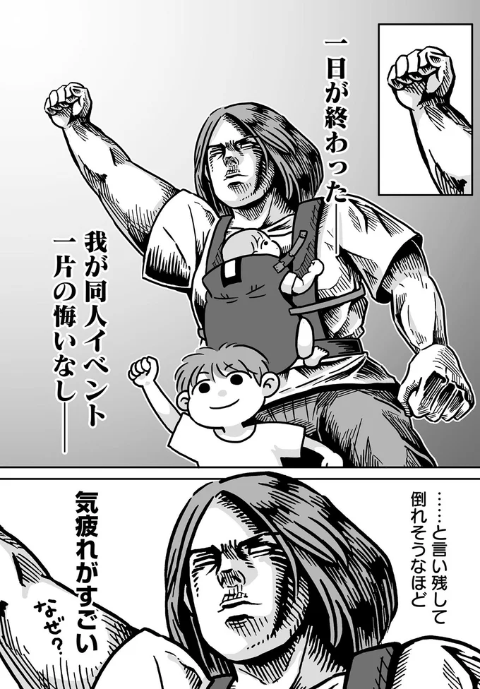 2人目を無事出産！同人活動と育児の平行はできるのか？／同人イベントに行きたすぎて託児所を作りました 107.webp