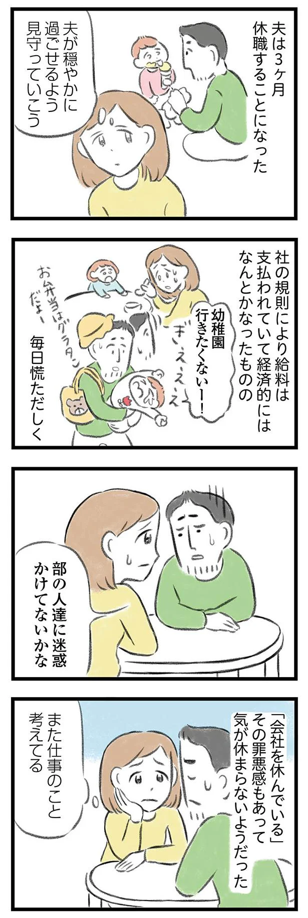 「私が夫を支えなきゃ！」うつ病で休職中の夫のため、ネット検索にハマる妻／夫婦で心を病みました 12.png