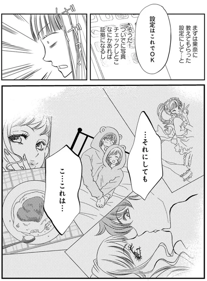 「ばかなの!?」夫のスマホには不貞の証拠が山のように。妻が気付いたことは...／チンカルボー 08-02.webp