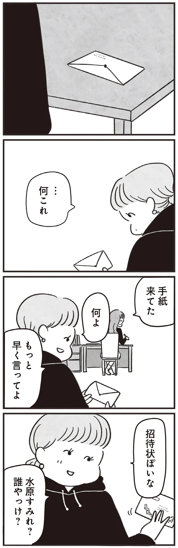 『べつに友達じゃないけど』 04-09.png