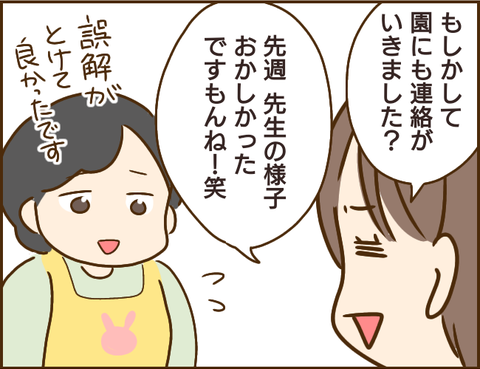 『家族を乗っ取る義姉と戦った話』 7.png