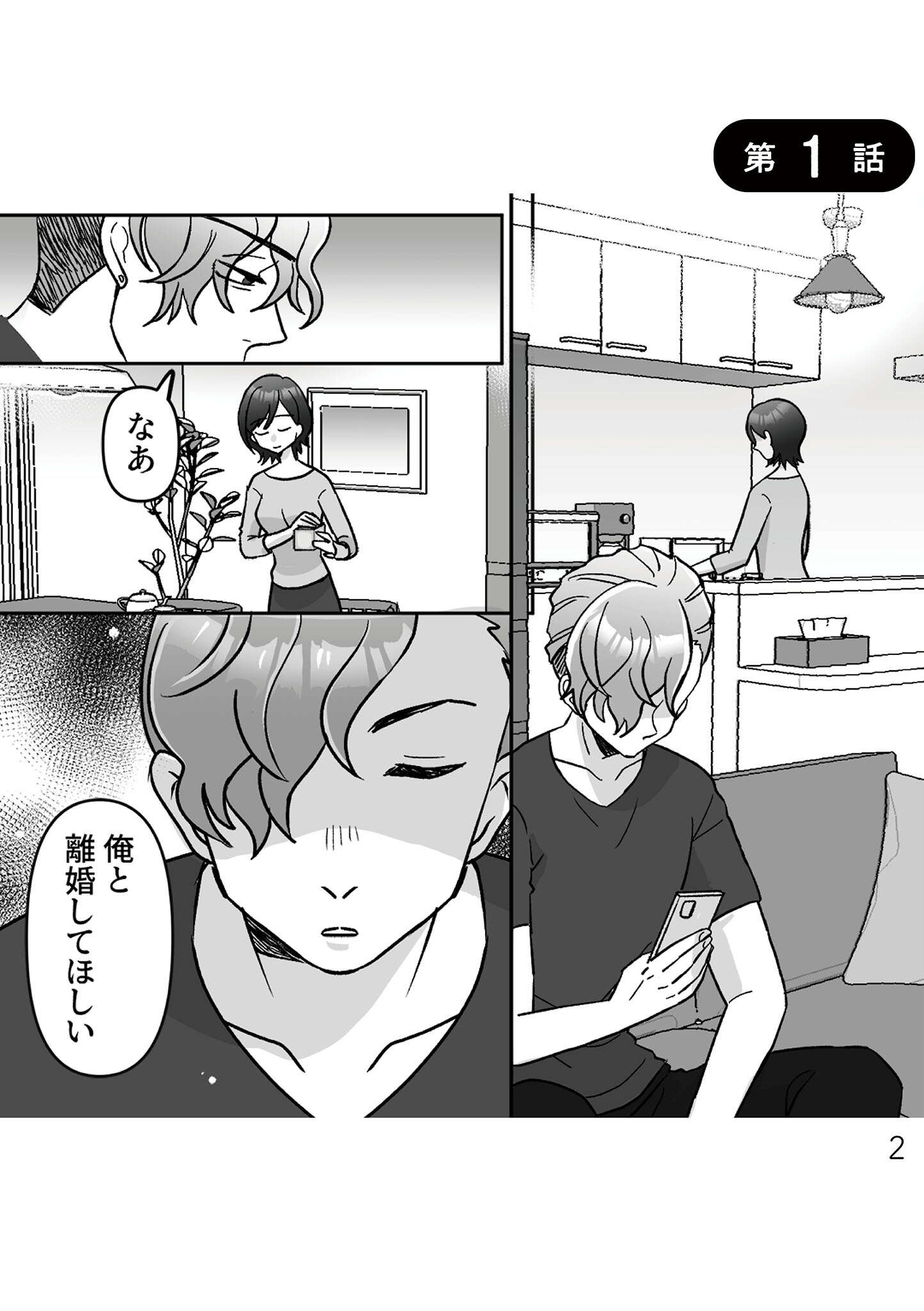 『元夫の家でベビーシッター始めました』 babysitter001.jpg