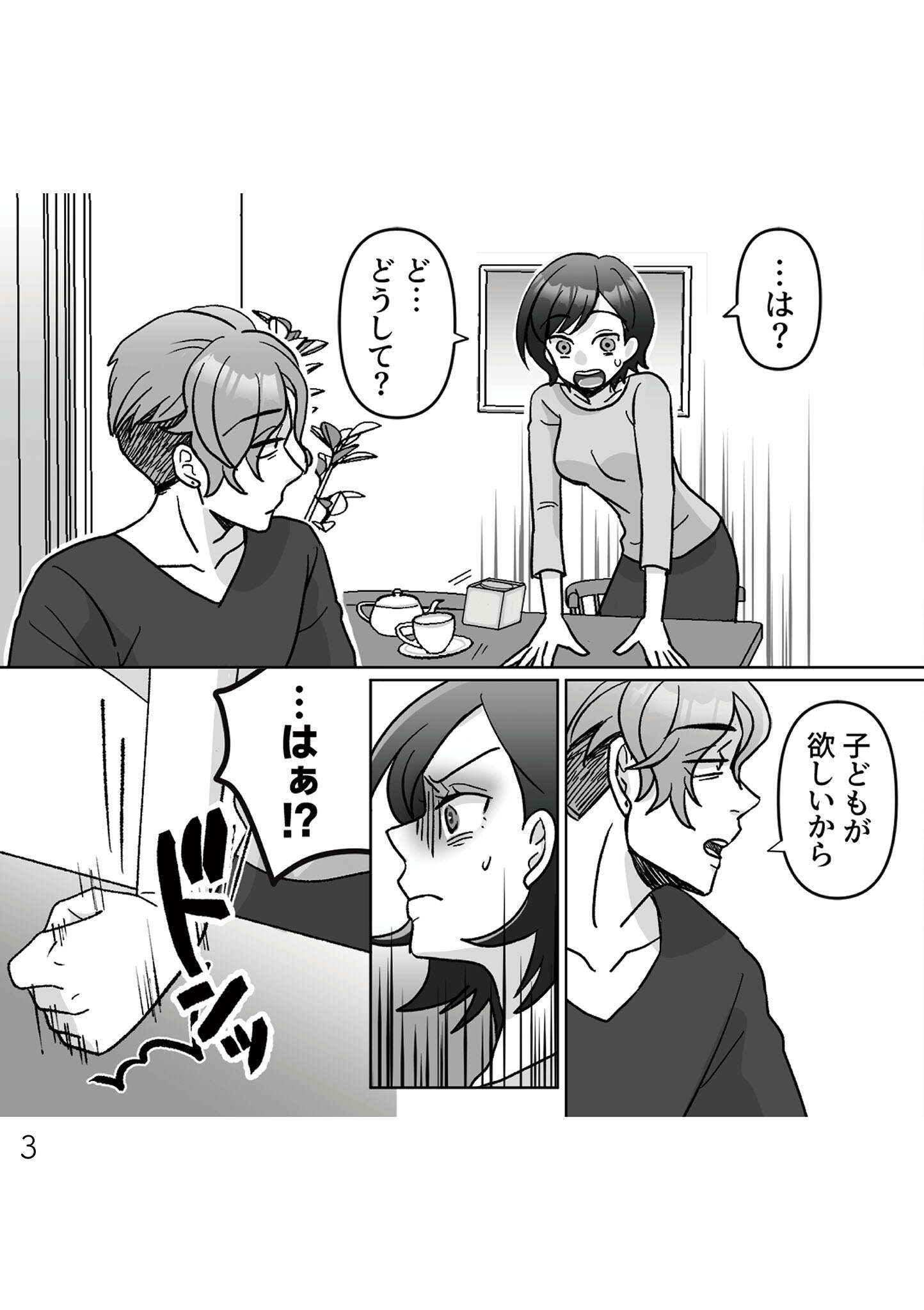 『元夫の家でベビーシッター始めました』 babysitter002.jpg