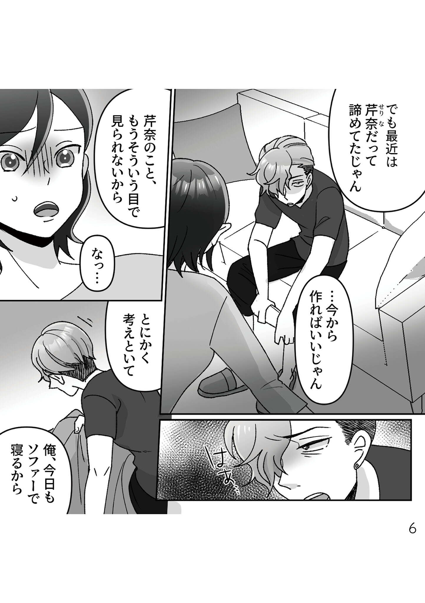 『元夫の家でベビーシッター始めました』 babysitter005.jpg