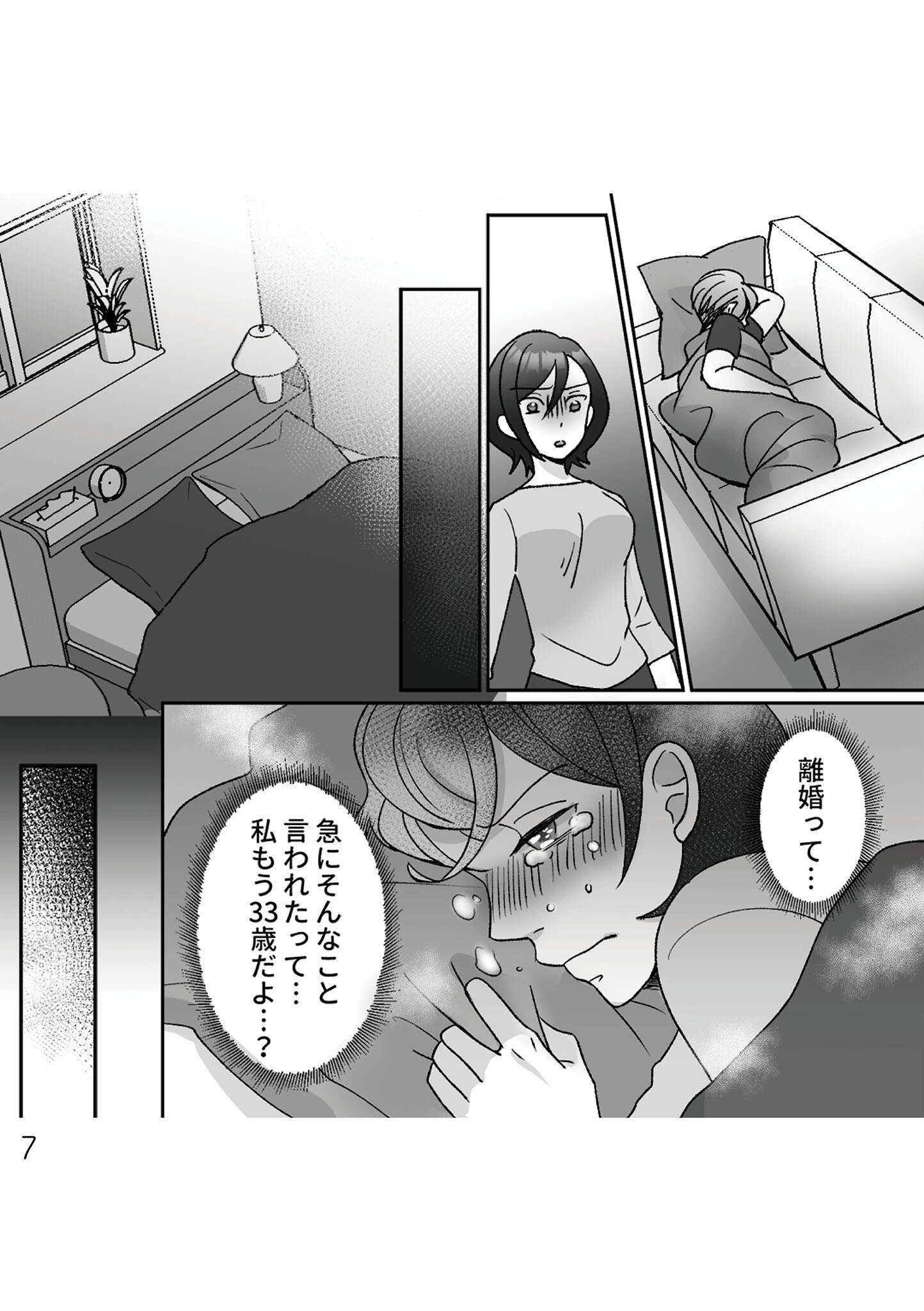 突然「子どもが欲しいから離婚してくれ」と夫。身勝手な言い分に妻は...！／元夫の家でベビーシッター始めました babysitter006.jpg