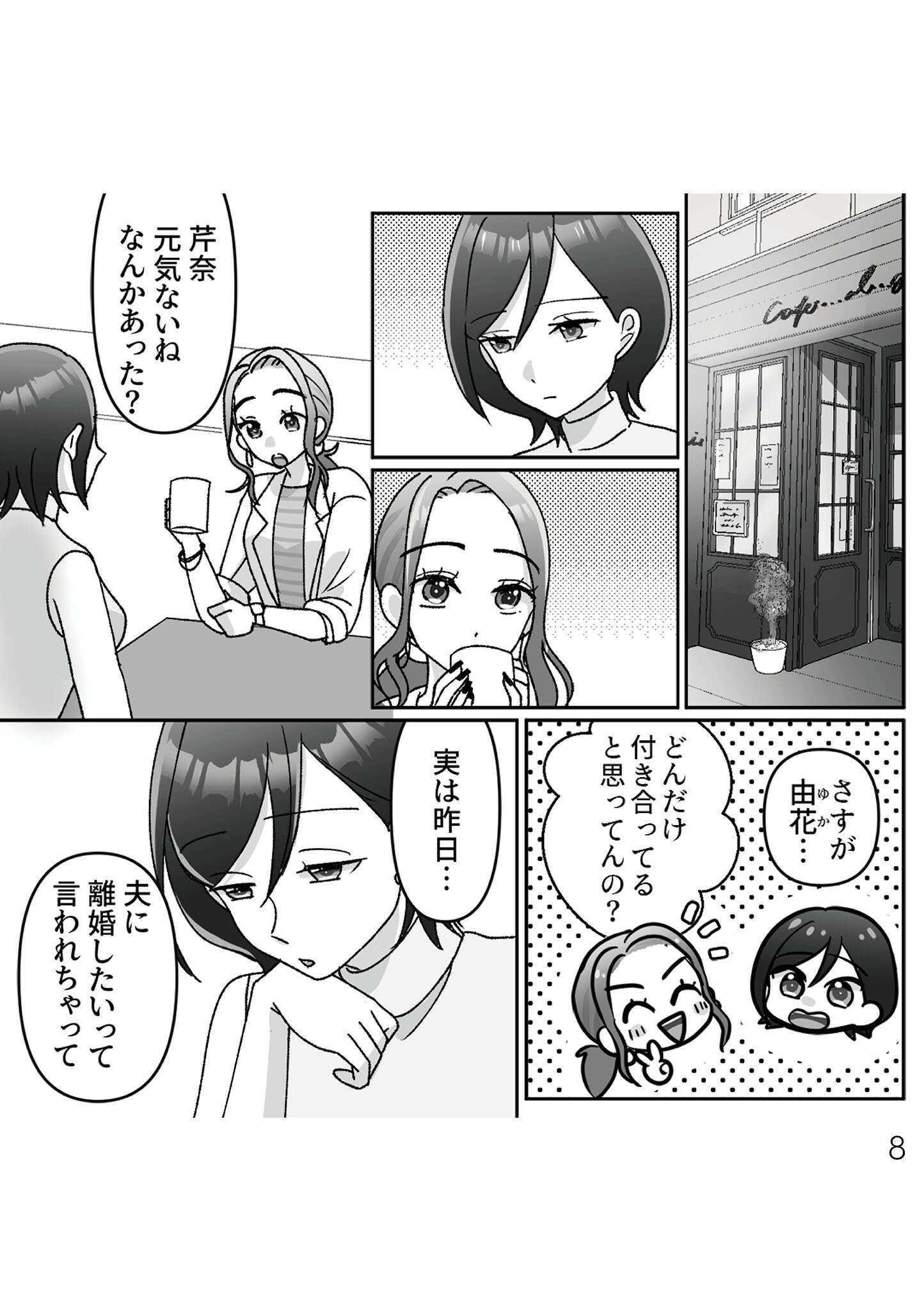 『元夫の家でベビーシッター始めました』 babysitter007.jpg