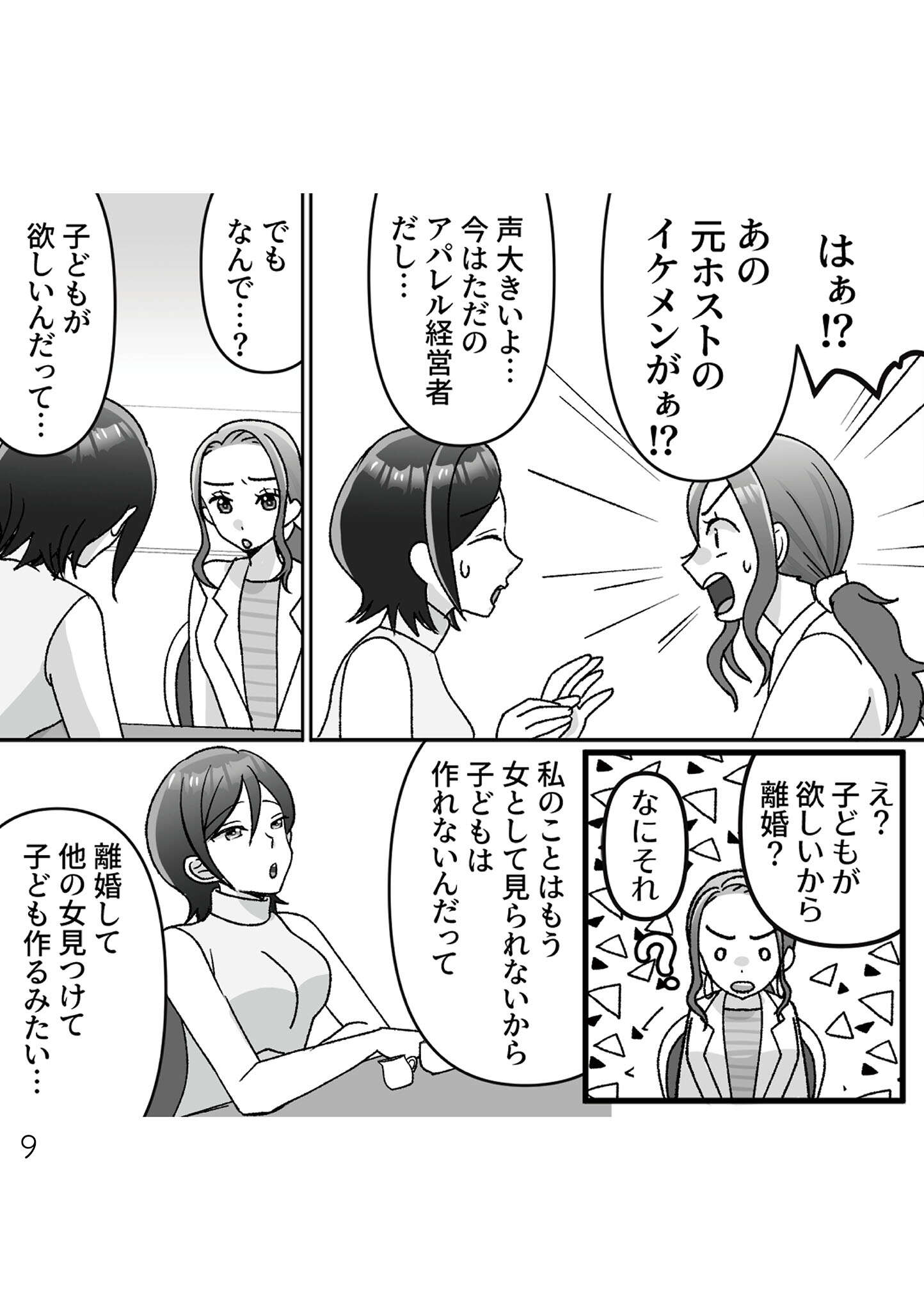 『元夫の家でベビーシッター始めました』 babysitter008.jpg