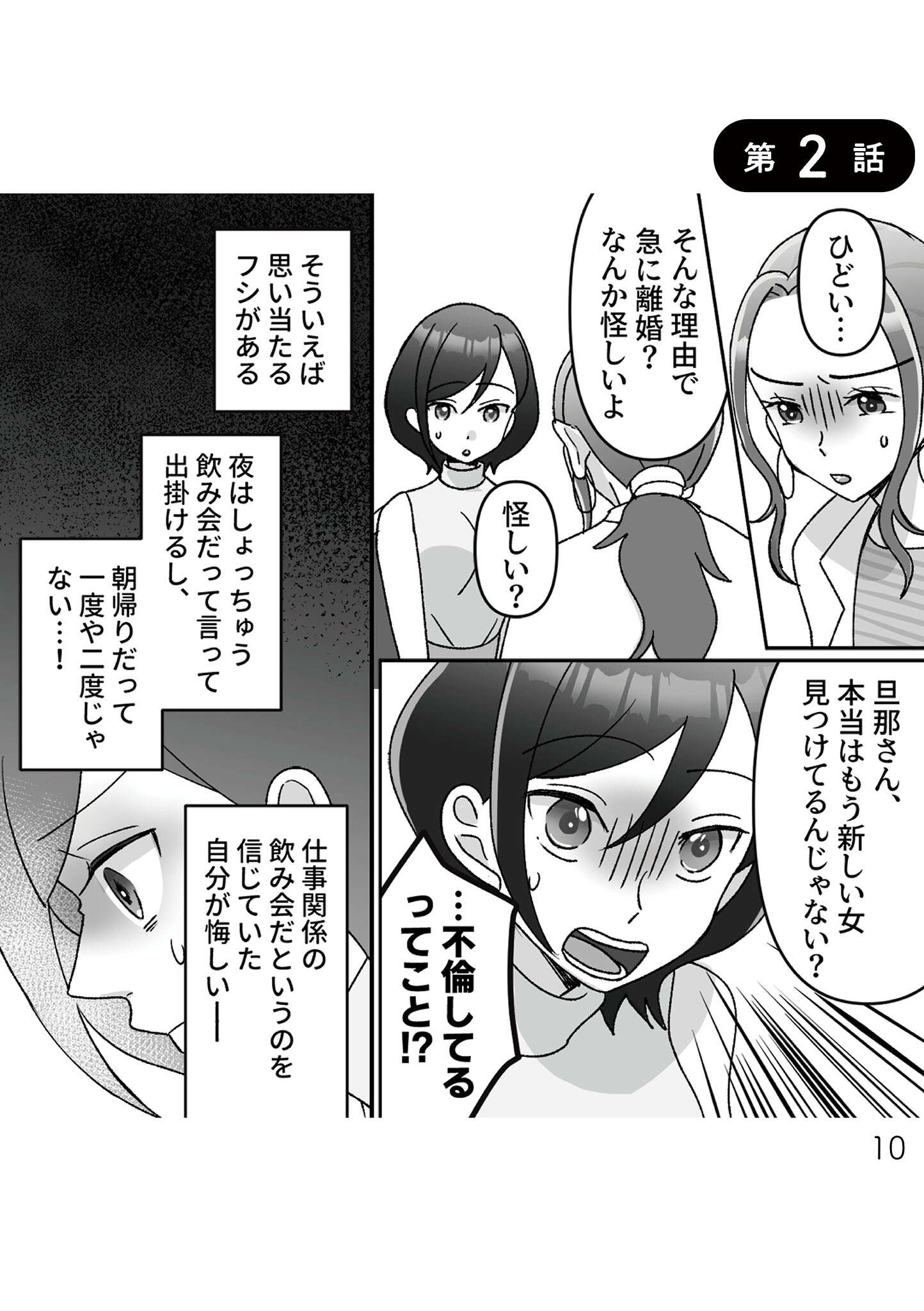 『元夫の家でベビーシッター始めました』 babysitter009.jpg